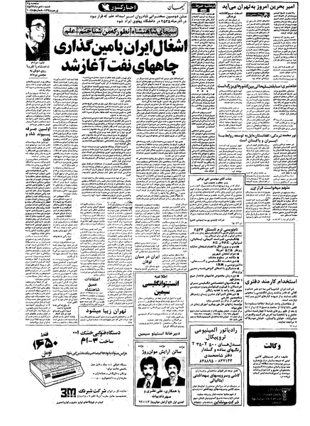 پرونده:Kayhan570320.pdf