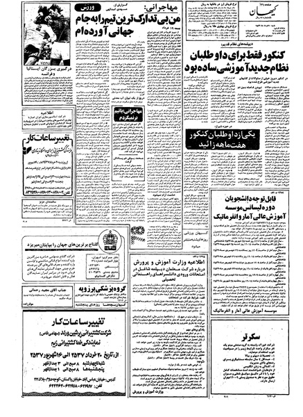 پرونده:Kayhan570320.pdf