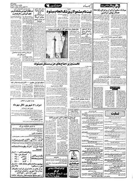 پرونده:Kayhan570501.pdf