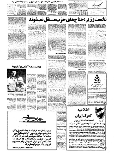 پرونده:Kayhan570501.pdf