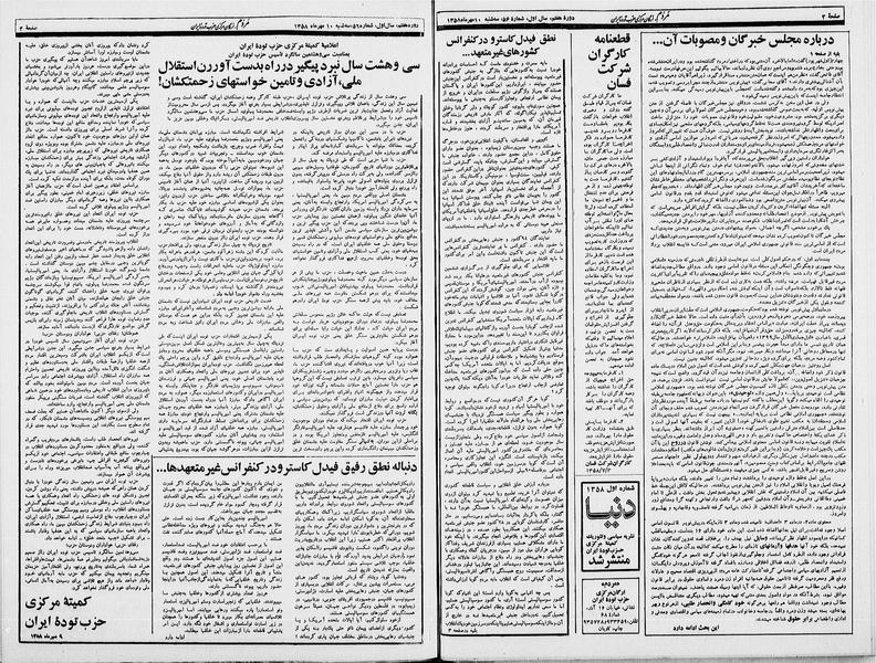 پرونده:Mardom13580710.pdf