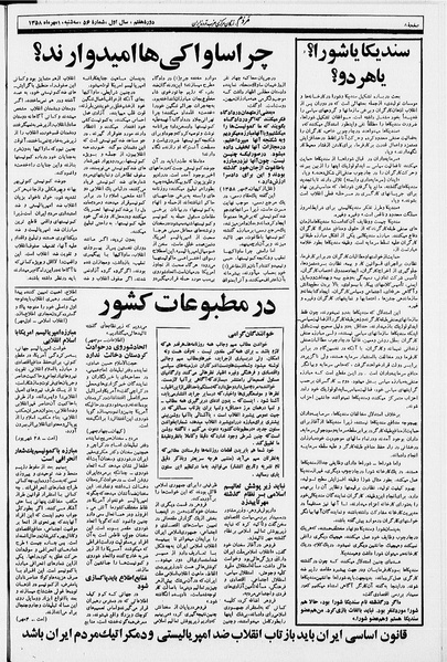 پرونده:Mardom13580710.pdf