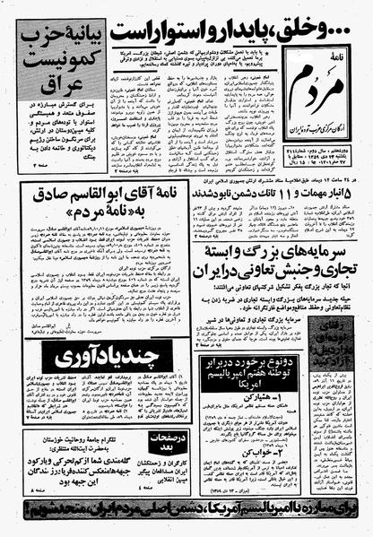 پرونده:Mardom13591014.pdf