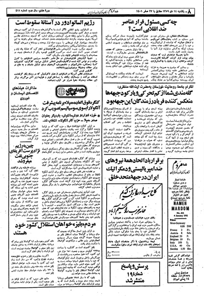 پرونده:Mardom13591014.pdf
