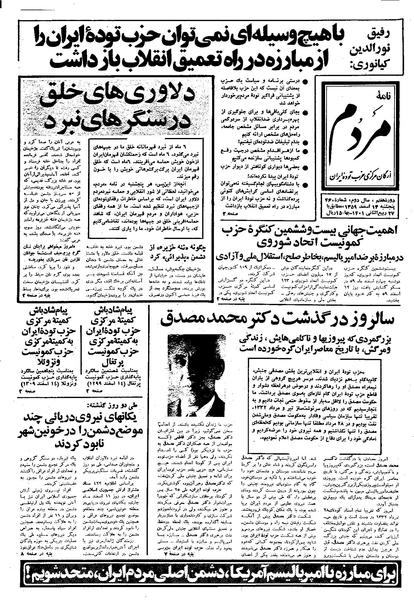 پرونده:Mardom13591214.pdf