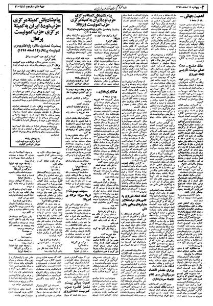 پرونده:Mardom13591214.pdf