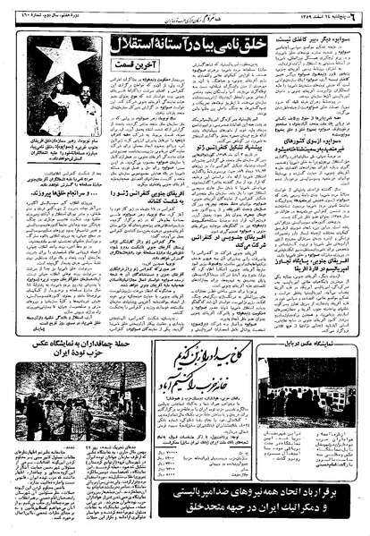 پرونده:Mardom13591214.pdf