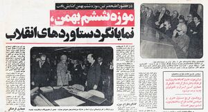 ShahanshahShahbanouOpening6thBahmanMuseum2535m.jpg