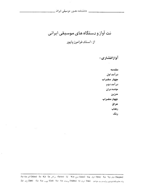 پرونده:افشاری.PDF