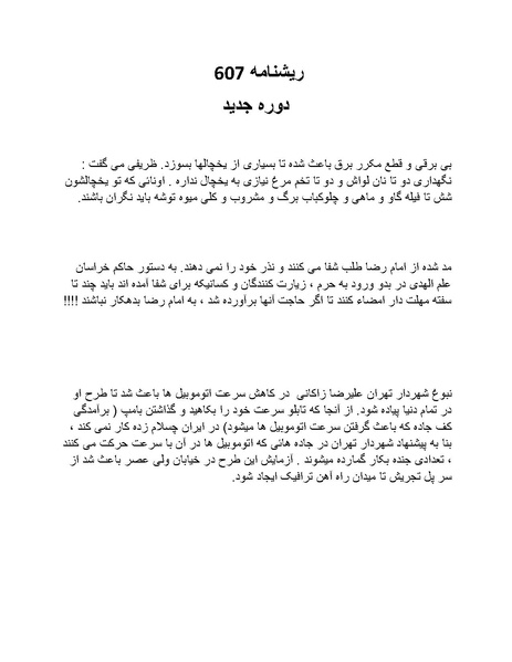 پرونده:ریشنامه 607.pdf