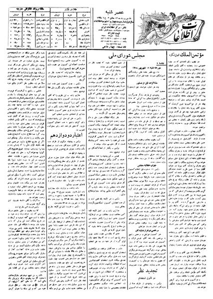 پرونده:Ettelaat13050619.pdf