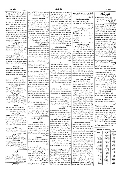پرونده:Ettelaat13050619.pdf