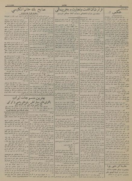 پرونده:Ettelaat13140705.pdf