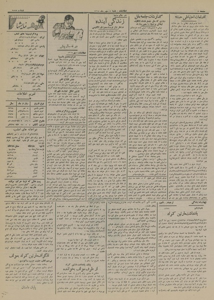 پرونده:Ettelaat13140705.pdf