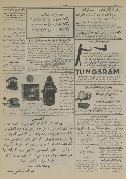 پرونده:Ettelaat13140705.pdf