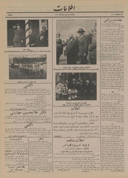 پرونده:Ettelaat13150303.pdf