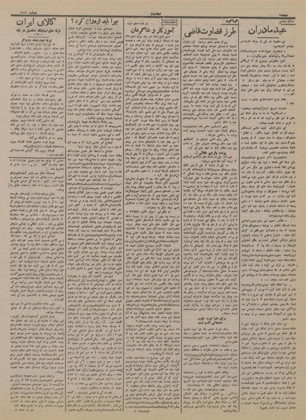 پرونده:Ettelaat13150303.pdf