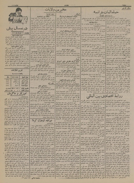 پرونده:Ettelaat13150303.pdf