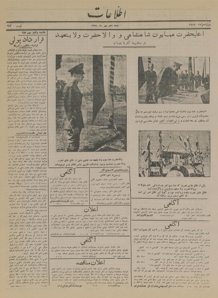 پرونده:Ettelaat13150710.pdf