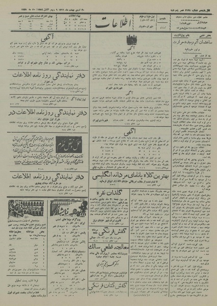 پرونده:Ettelaat13160230.pdf