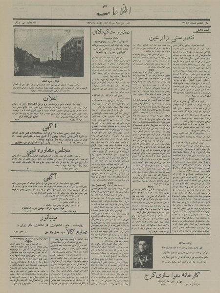 پرونده:Ettelaat13160230.pdf