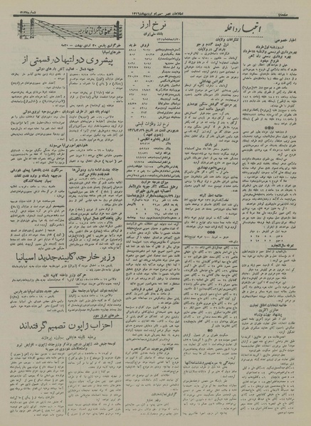 پرونده:Ettelaat13160230.pdf