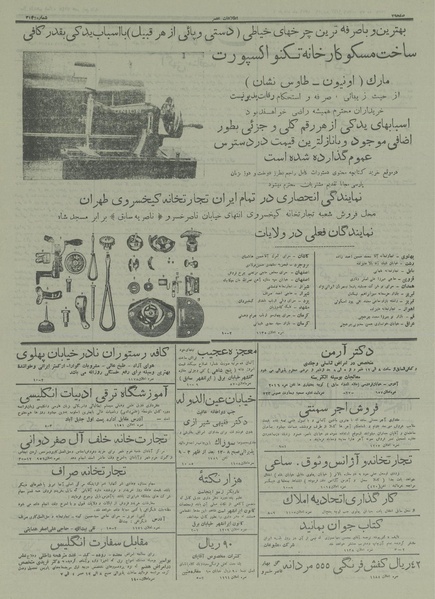 پرونده:Ettelaat13160306.pdf