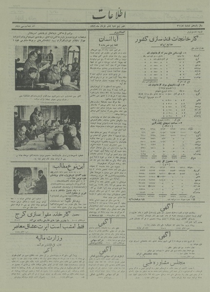 پرونده:Ettelaat13160306.pdf