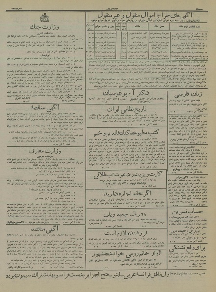 پرونده:Ettelaat13160625.pdf