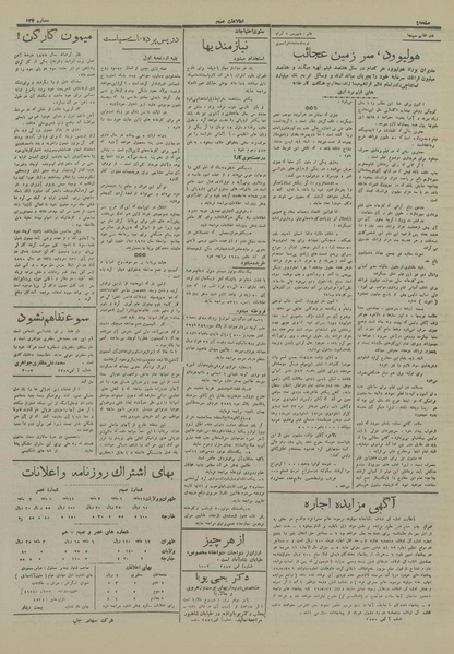 پرونده:Ettelaat13160625.pdf