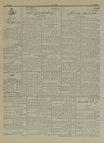 پرونده:Ettelaat13160625.pdf