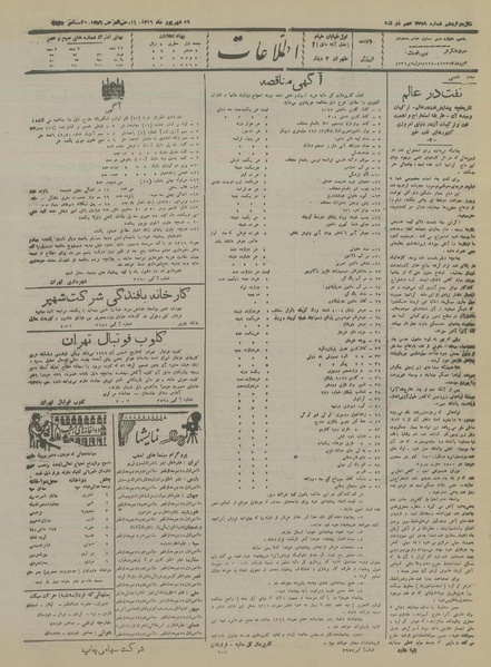 پرونده:Ettelaat13160629.pdf