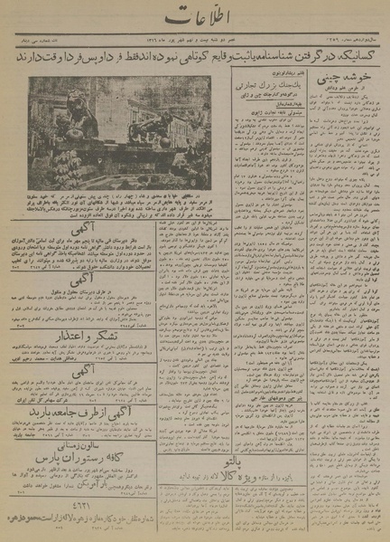 پرونده:Ettelaat13160629.pdf