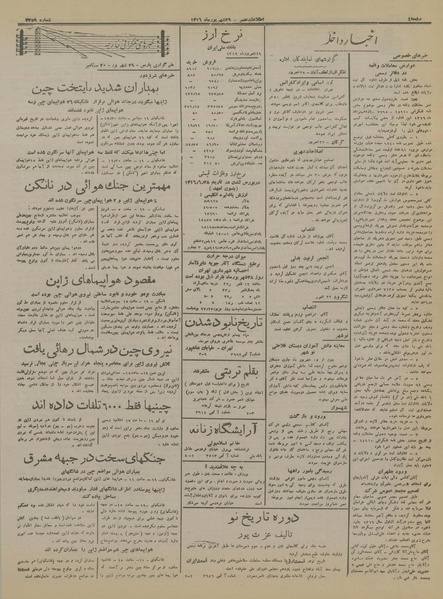 پرونده:Ettelaat13160629.pdf