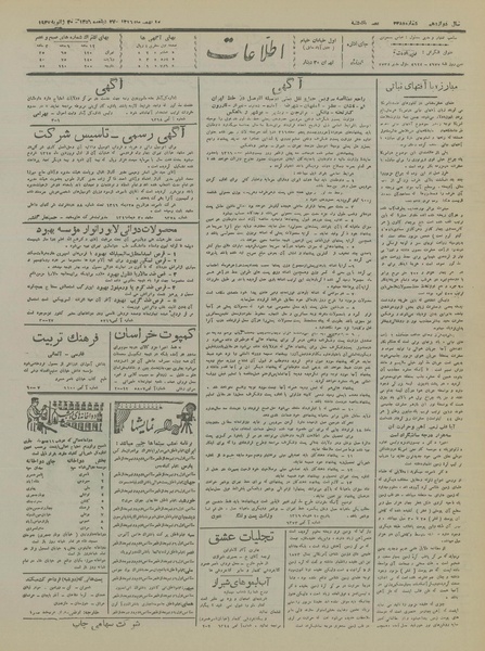 پرونده:Ettelaat13161110.pdf