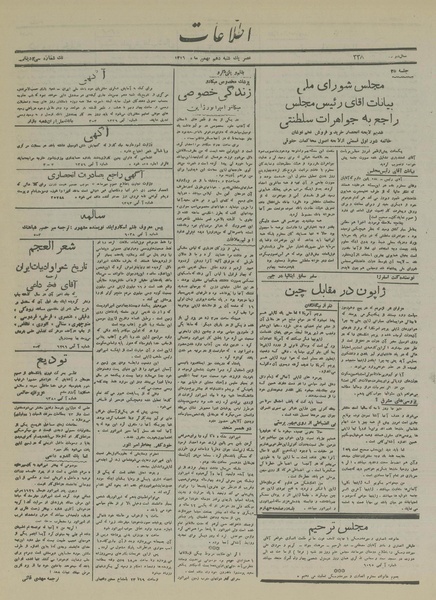 پرونده:Ettelaat13161110.pdf