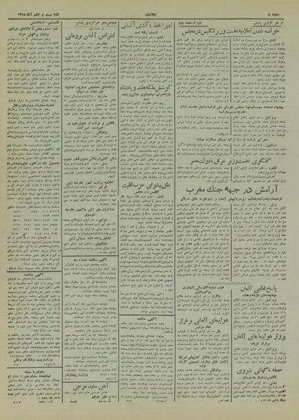 پرونده:Ettelaat13180826.pdf