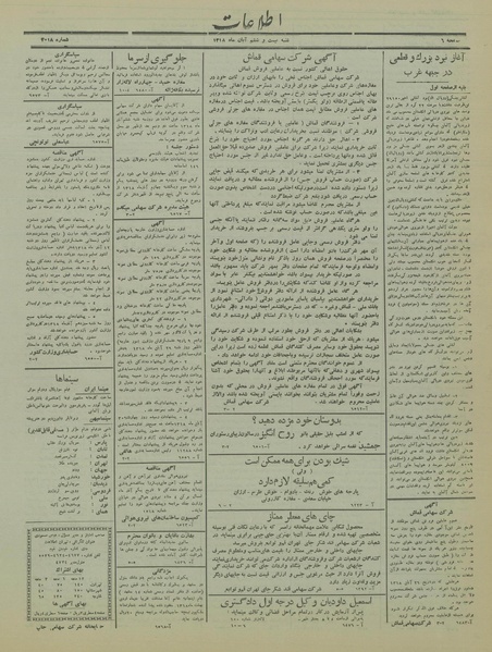 پرونده:Ettelaat13180826.pdf