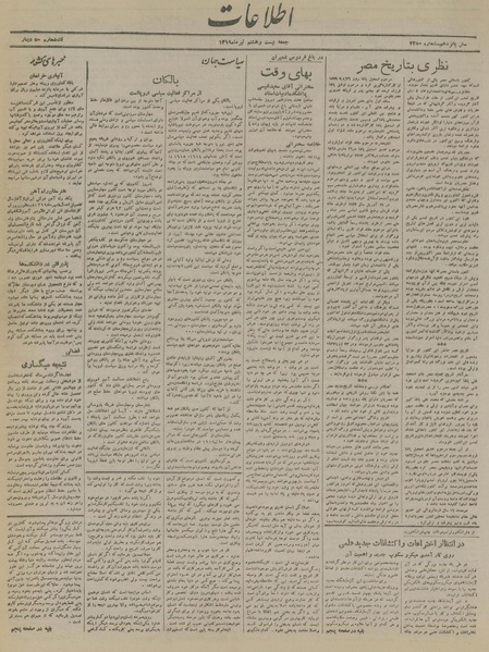 پرونده:Ettelaat13190428.pdf