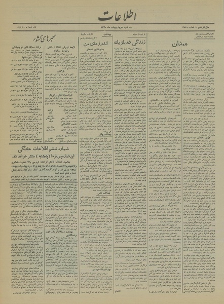 پرونده:Ettelaat13200202.pdf