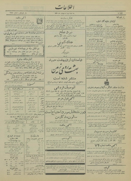 پرونده:Ettelaat13200202.pdf