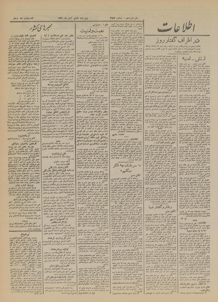 پرونده:Ettelaat13200808.pdf