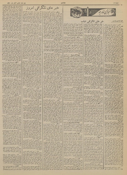 پرونده:Ettelaat13200808.pdf