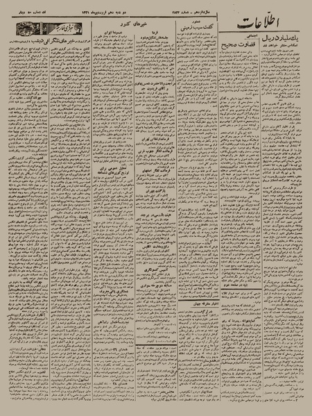 پرونده:Ettelaat13210110.pdf