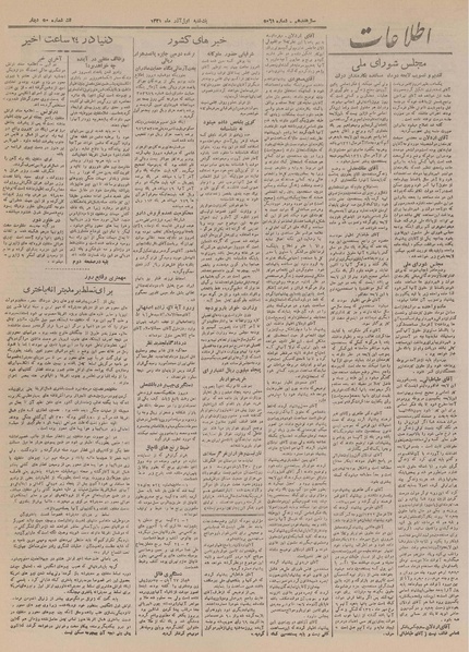 پرونده:Ettelaat13210901.pdf