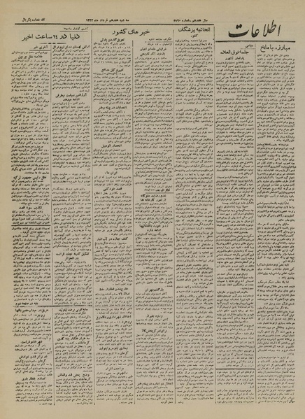 پرونده:Ettelaat13220317.pdf