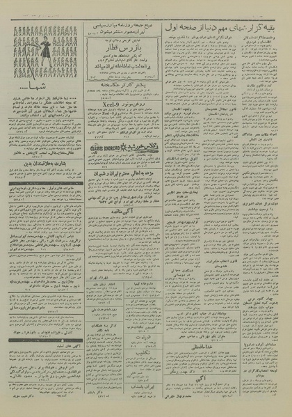 پرونده:Ettelaat13260424.pdf