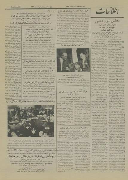 پرونده:Ettelaat13290325.pdf