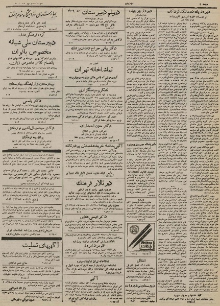 پرونده:Ettelaat13300707.pdf