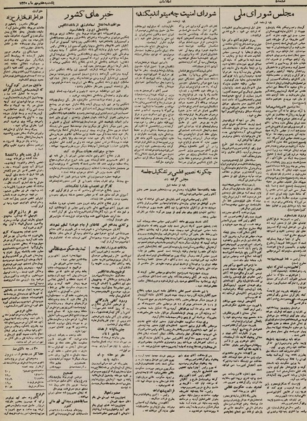 پرونده:Ettelaat13300707.pdf